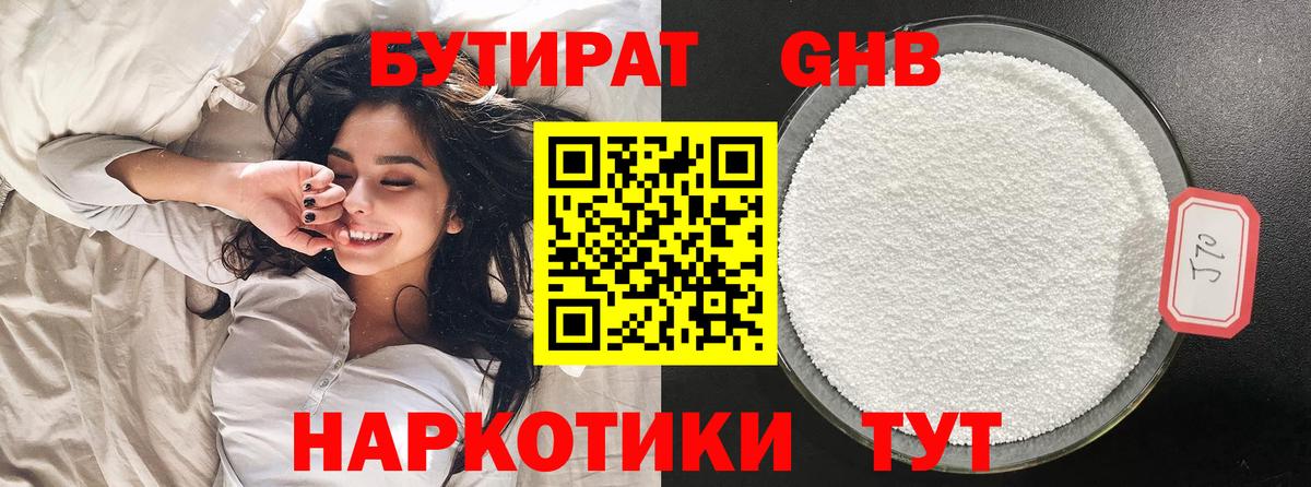 Бутират Butirat  Вход с VPN  Пятигорск 