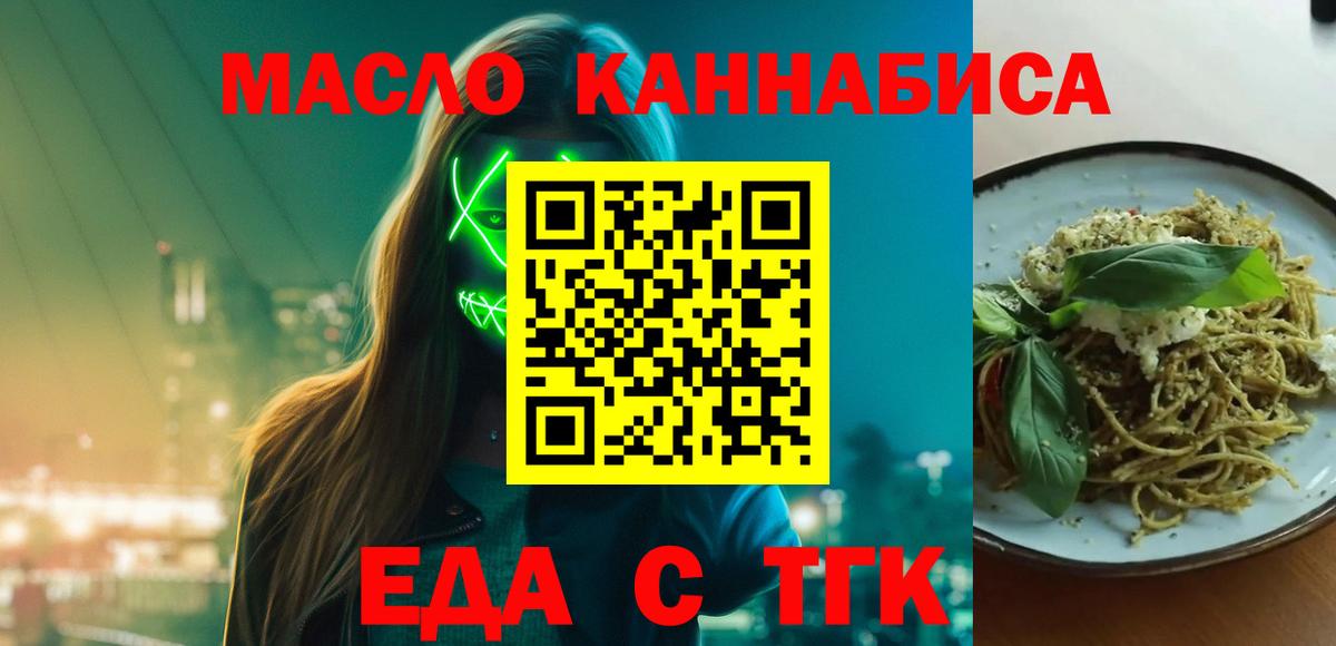 Еда ТГК марихуана  Вход с VPN  Пятигорск 