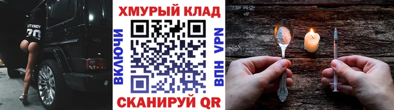 Героин хмурый закладка Пятигорск