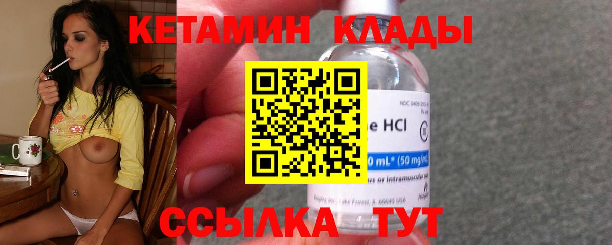 Пятигорск  площадка состав  КЕТАМИН VHQ  Вход с VPN  КЕТАМИН ketamine 