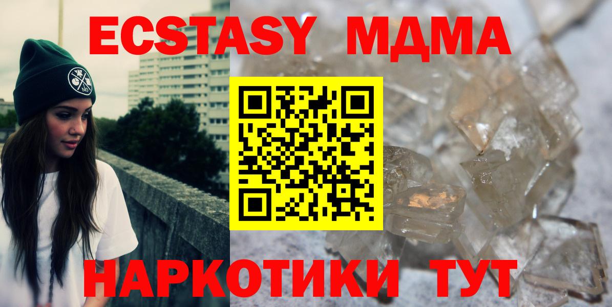 MDMA кристаллы Пятигорск