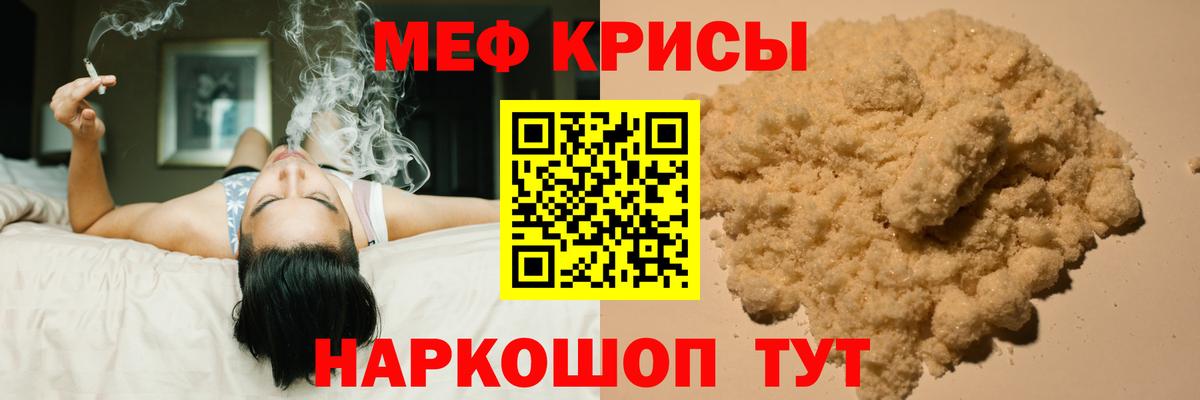 Мефедрон кристаллы Пятигорск