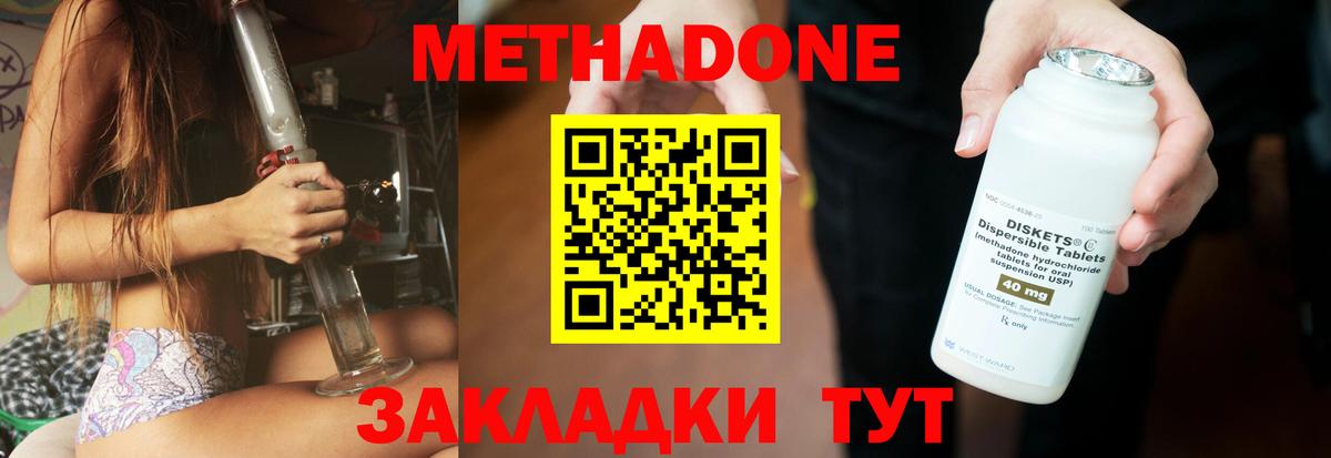 МЕТАДОН кристалл  Метадон мёд  Пятигорск  Вход с VPN 
