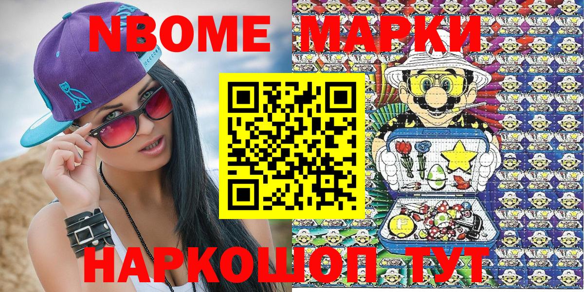 Марки 25I-NBOMe 1,5мг  Вход с VPN  Пятигорск 