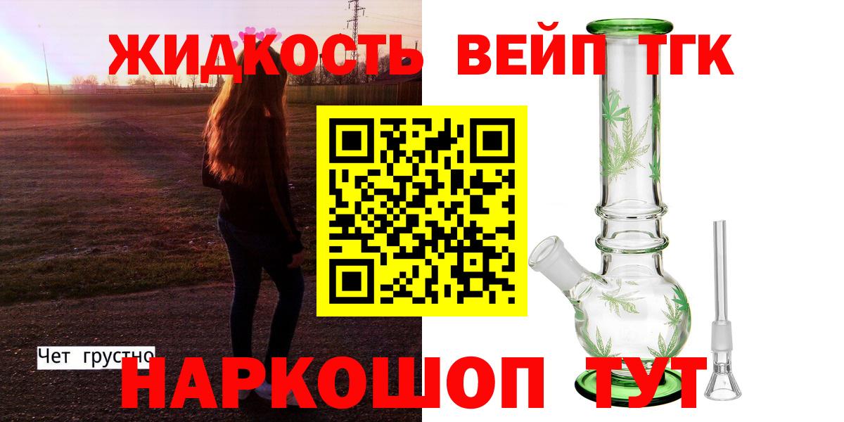 ТГК вейп Пятигорск